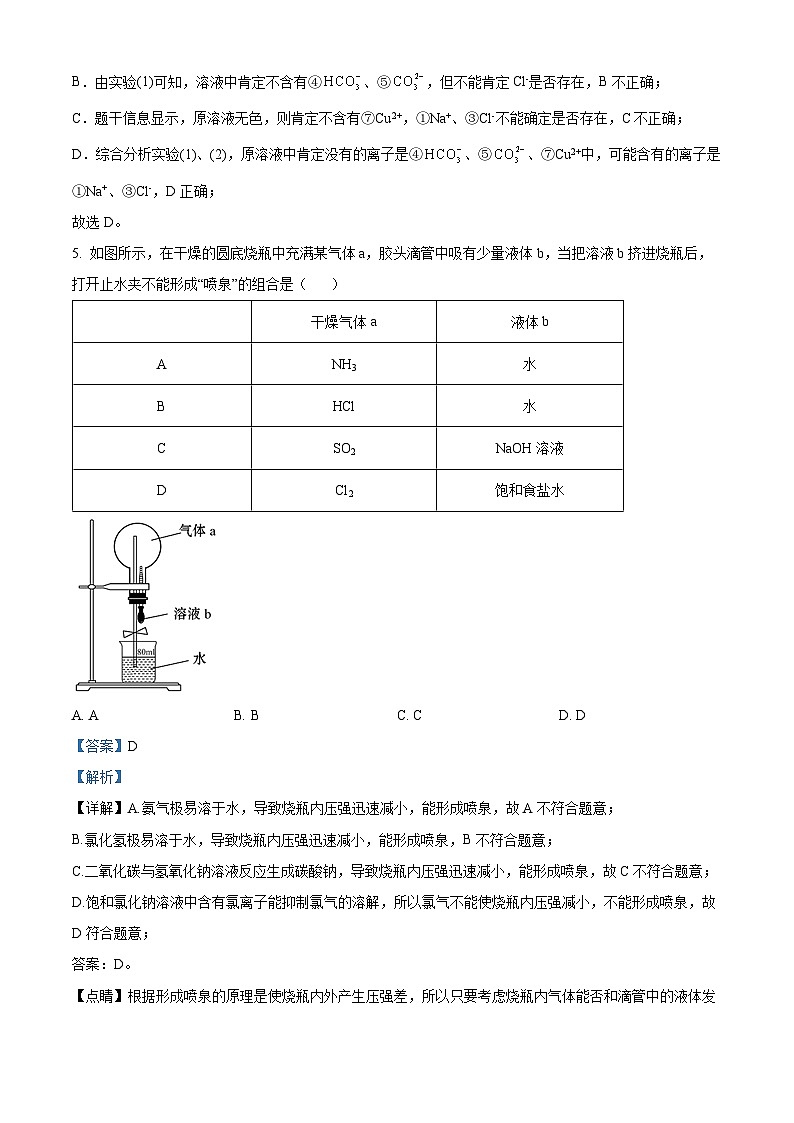 精品解析：江西省丰城拖船中学2022-2023学年高一下学期5月期中化学试题（解析版）第3页