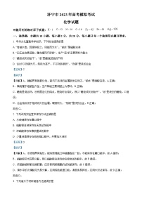 精品解析：山东省济宁市2023届高三二模考试（4月）化学试题（解析版）