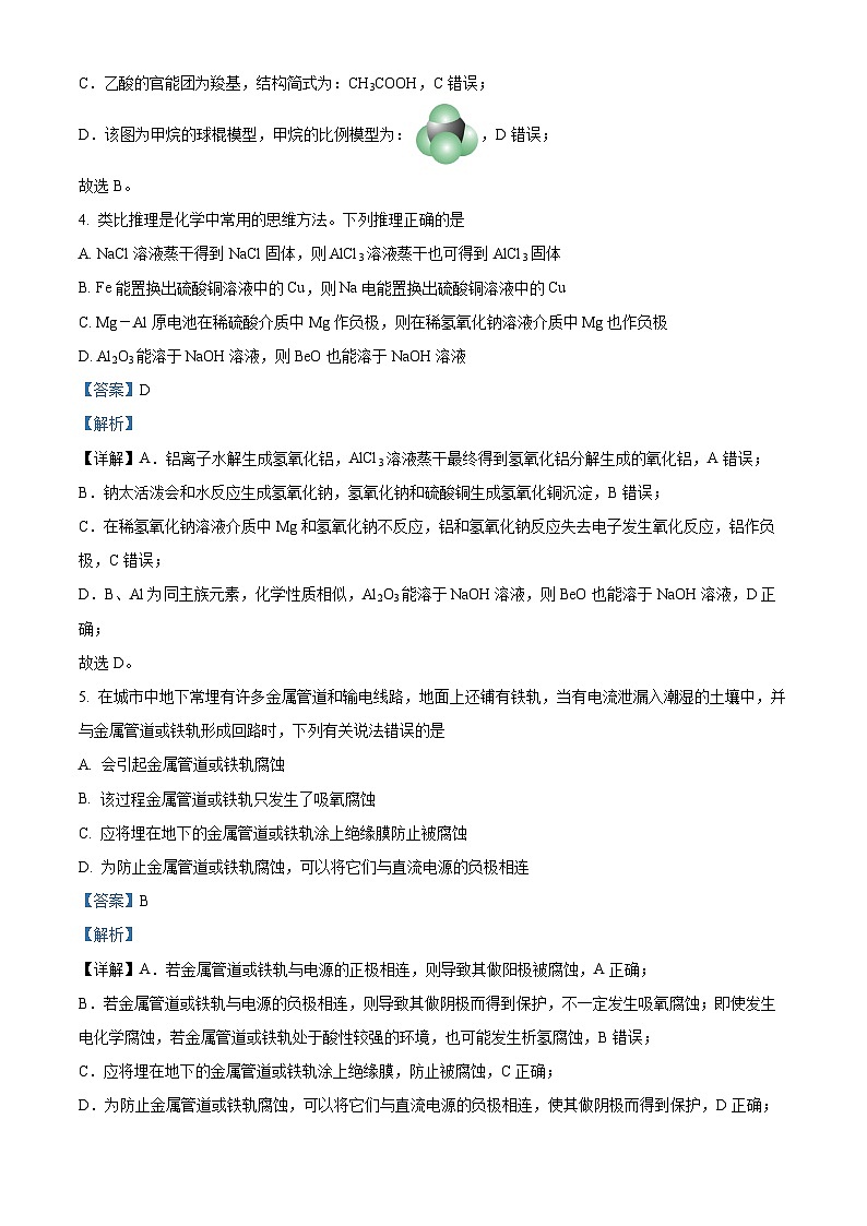 精品解析：四川省成都蓉城联盟2022-2023学年高二下学期期中考试化学试题（解析版）第2页