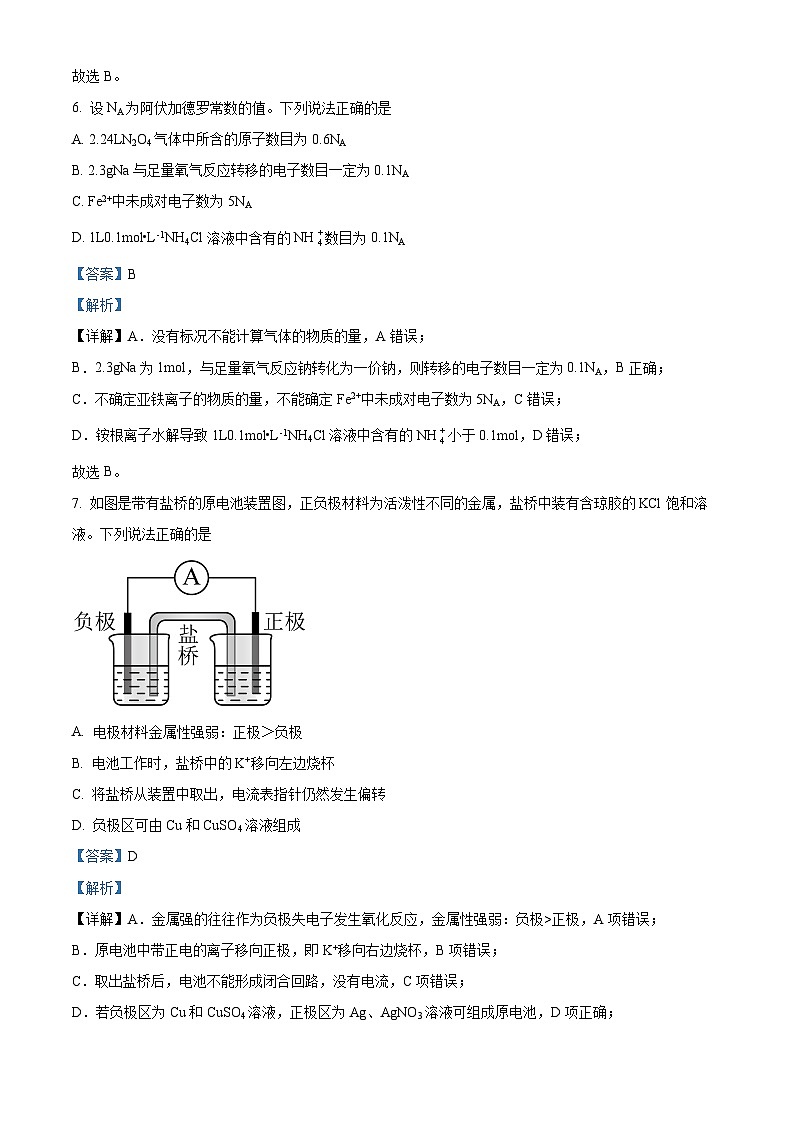 精品解析：四川省成都蓉城联盟2022-2023学年高二下学期期中考试化学试题（解析版）第3页