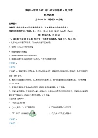 精品解析：四川省德阳市第五中学2022-2023学年高二下学期4月月考化学试题（解析版）