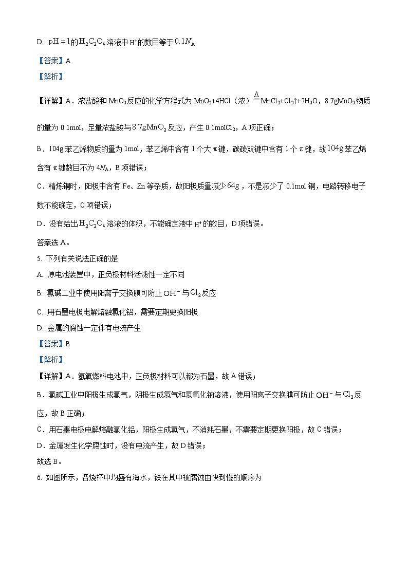 精品解析：四川省德阳市第五中学2022-2023学年高二下学期4月月考化学试题（解析版）03