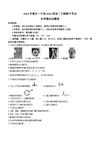 重庆市第一中学校2022-2023学年高二下学期期中考试化学试题