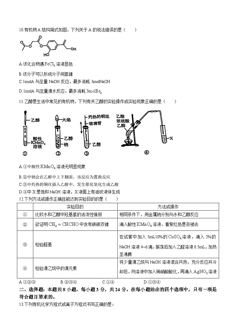 重庆市第一中学校2022-2023学年高二下学期期中考试化学试题第3页