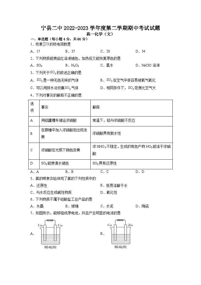 甘肃省庆阳市宁县第二中学2022-2023学年高一下学期期中考试化学试题（文科）01