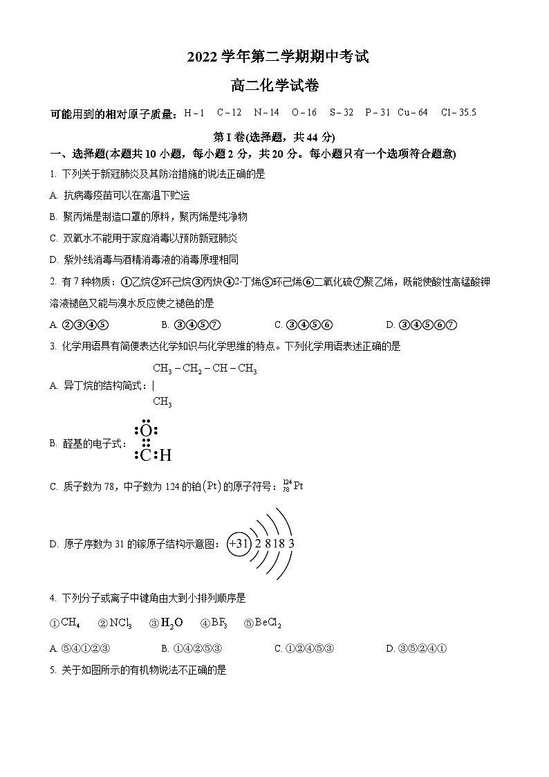 广东省广州名校2022-2023学年高二下学期期中考试化学试题（解析版+原卷版）01