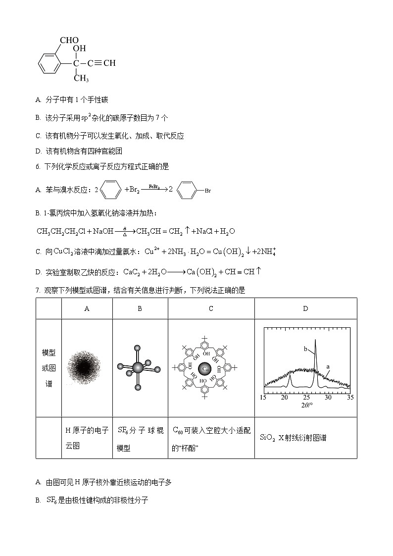 广东省广州名校2022-2023学年高二下学期期中考试化学试题（解析版+原卷版）02