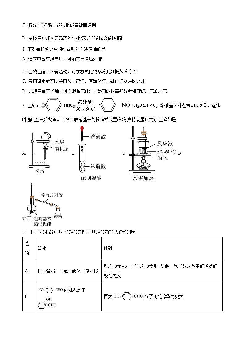 广东省广州名校2022-2023学年高二下学期期中考试化学试题（解析版+原卷版）03