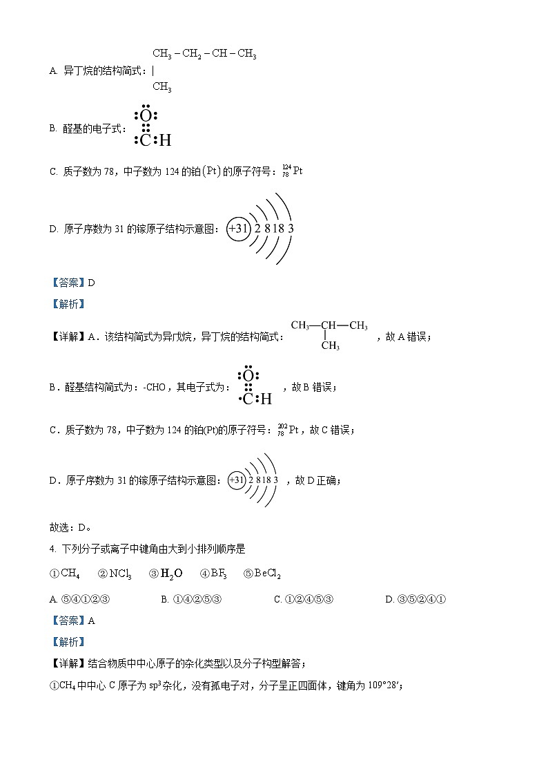 广东省广州名校2022-2023学年高二下学期期中考试化学试题（解析版+原卷版）02