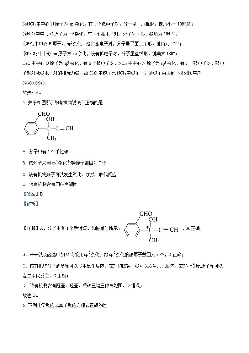 广东省广州名校2022-2023学年高二下学期期中考试化学试题（解析版+原卷版）03