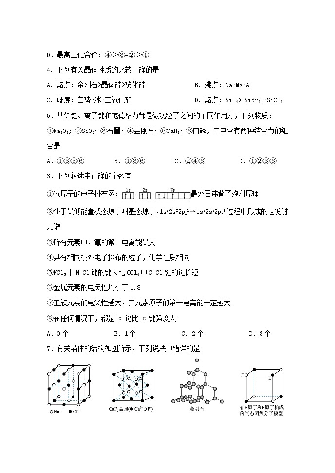 黑龙江省齐齐哈尔市名校2022-2023学年高二下学期期中考试化学试题（含答案）第2页