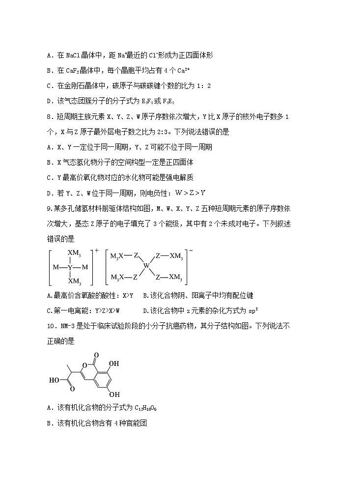 黑龙江省齐齐哈尔市名校2022-2023学年高二下学期期中考试化学试题（含答案）第3页