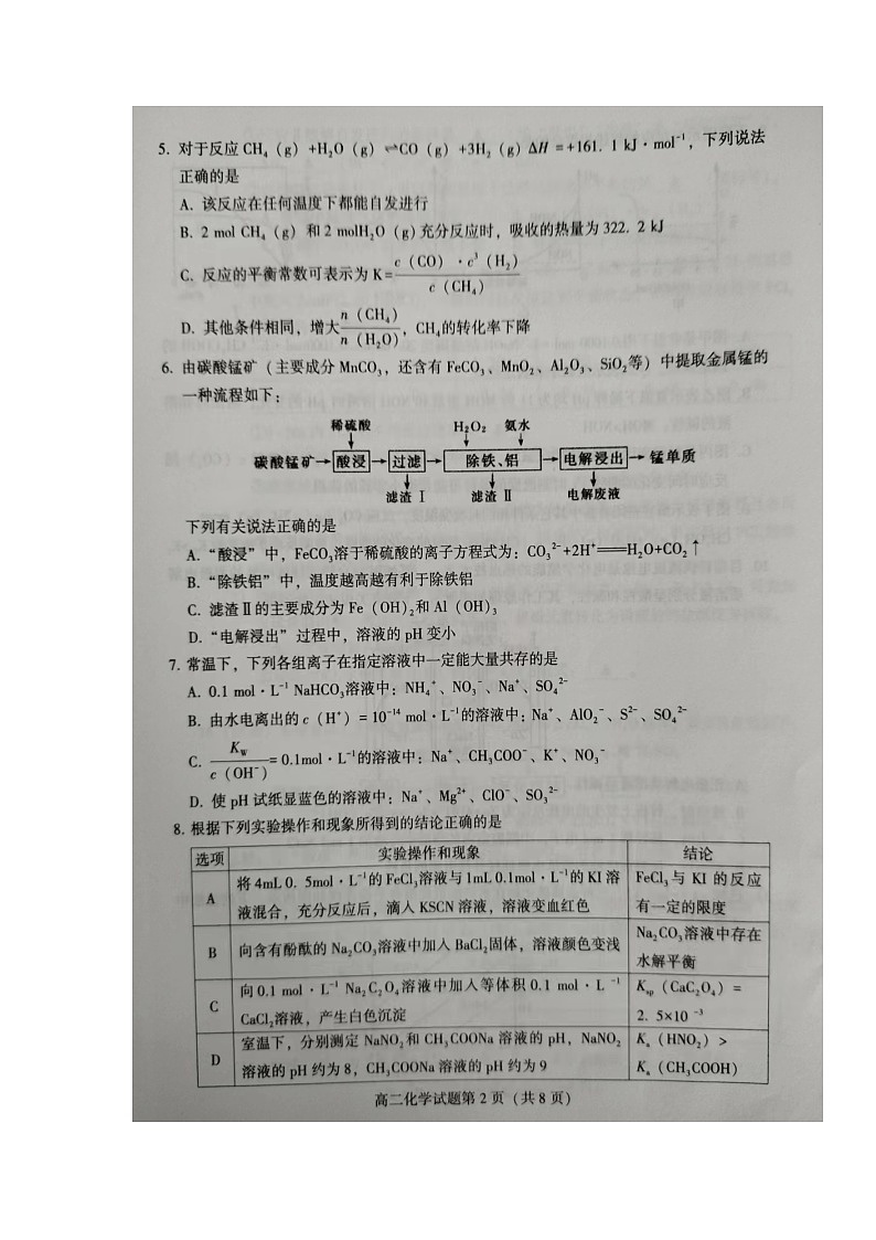江苏省徐州市铜山区2022-2023学年高二下学期期中考试化学试卷第2页