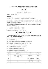 辽宁省沈阳市级重点高中联合体2022-2023学年高二下学期5月期中考试 化学 （解析版）