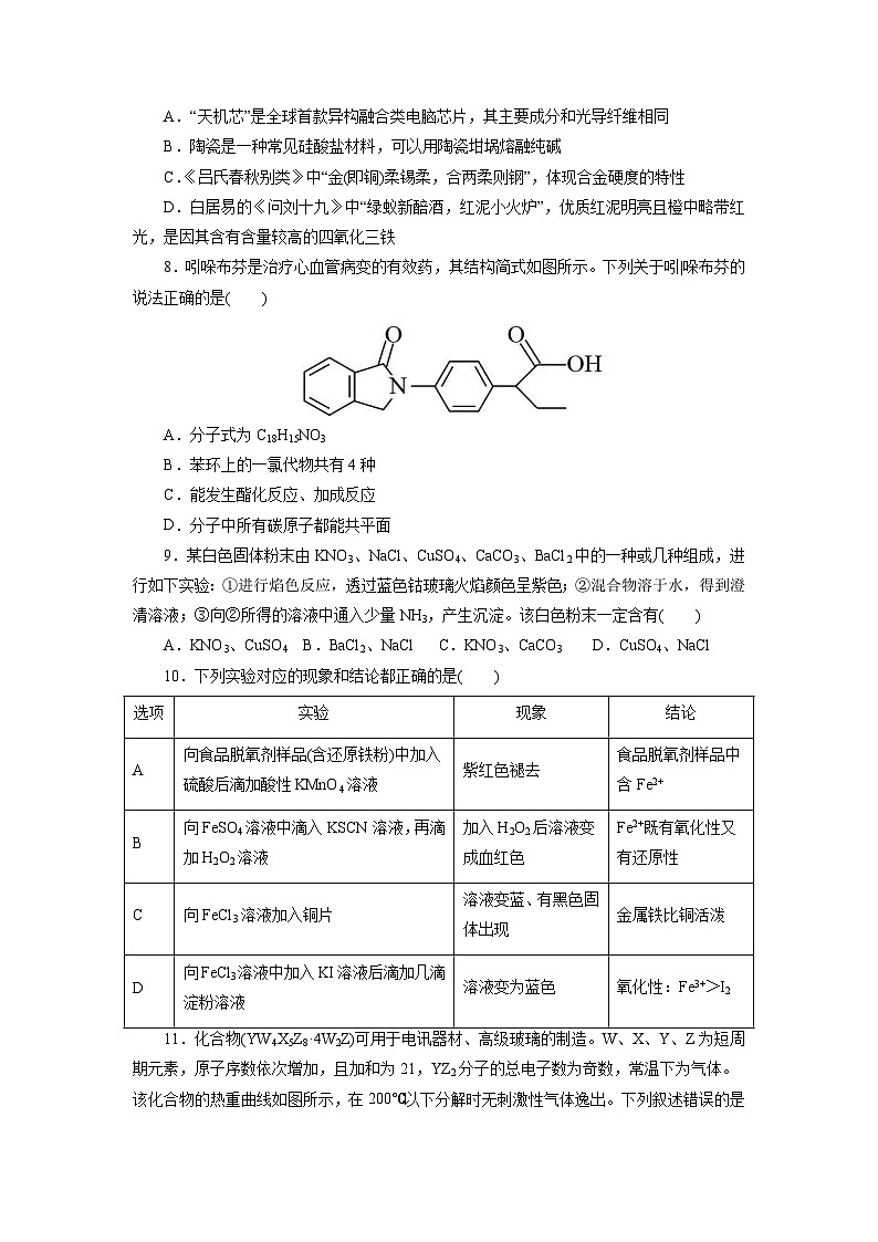 信息必刷卷01-2023年高考化学考前信息必刷卷（全国乙卷地区专用）02