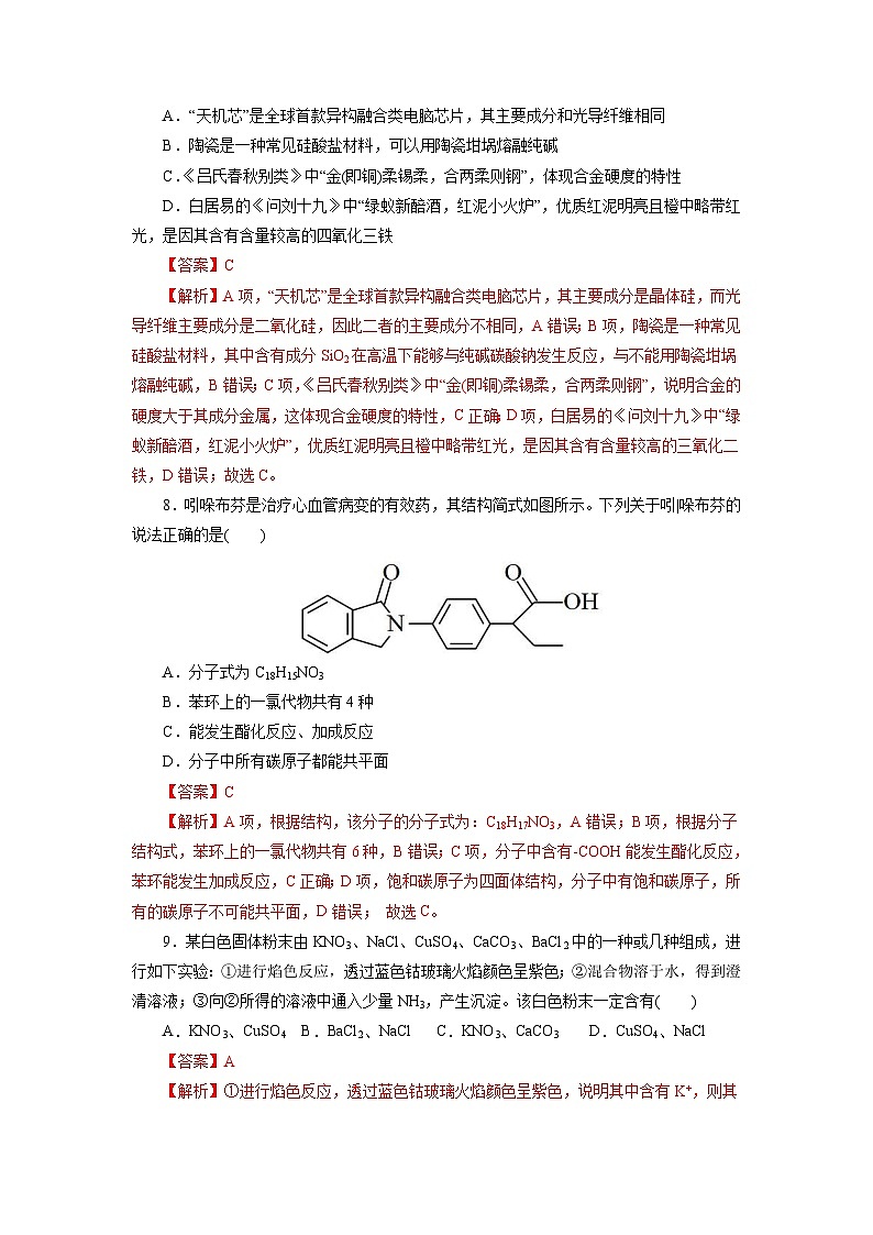 信息必刷卷01-2023年高考化学考前信息必刷卷（全国乙卷地区专用）02