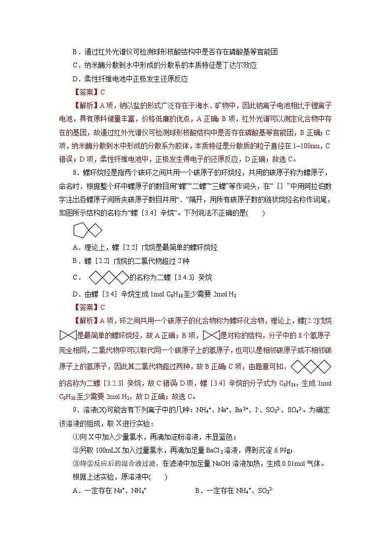 信息必刷卷02-2023年高考化学考前信息必刷卷（全国乙卷地区专用）02