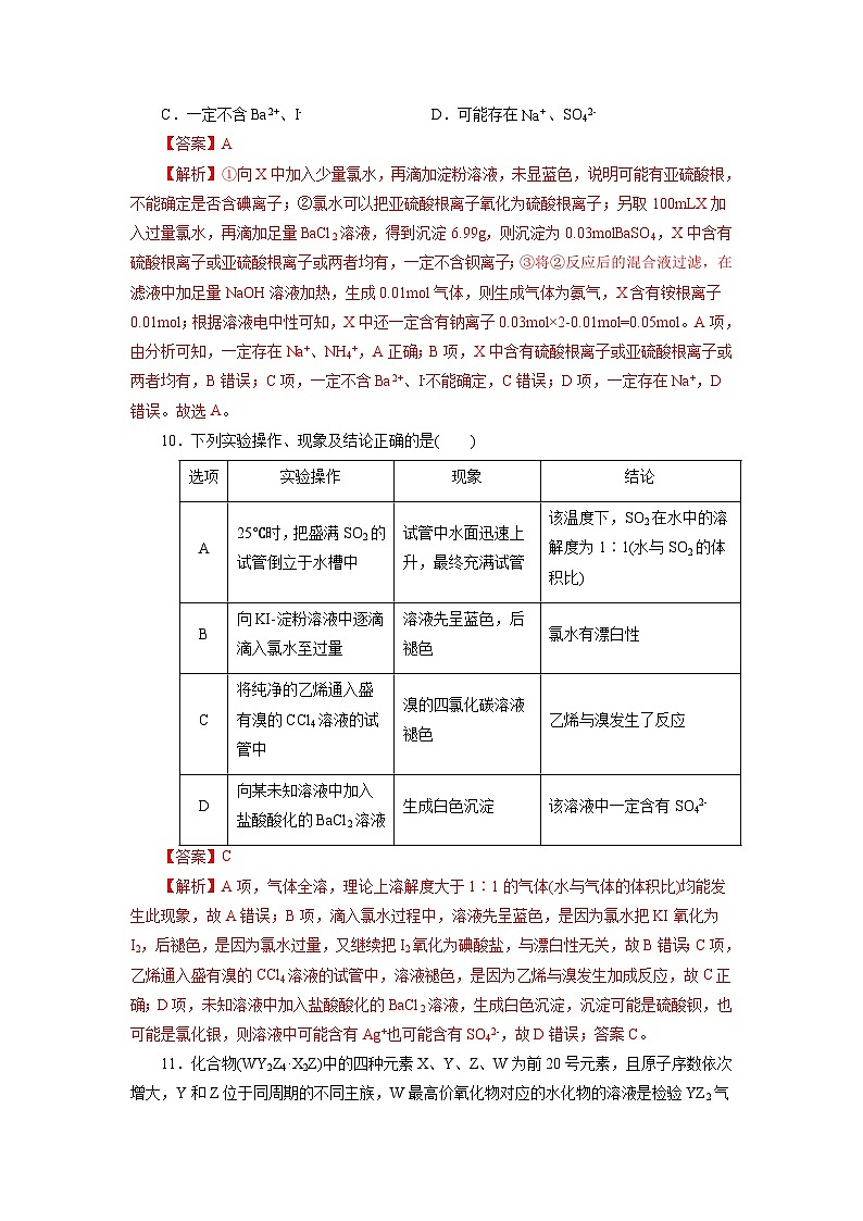 信息必刷卷02-2023年高考化学考前信息必刷卷（全国乙卷地区专用）03