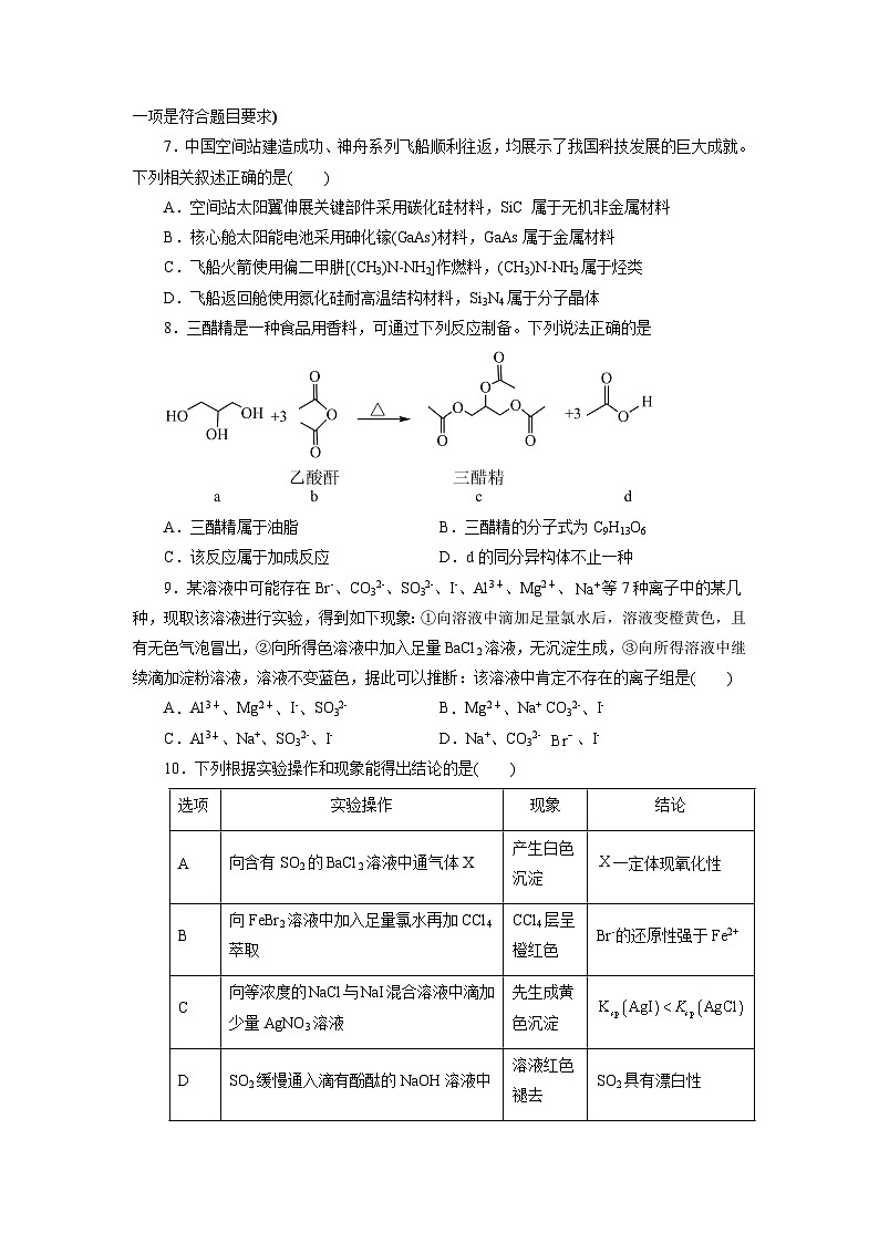 信息必刷卷03-2023年高考化学考前信息必刷卷（全国乙卷地区专用）(原卷版)第2页