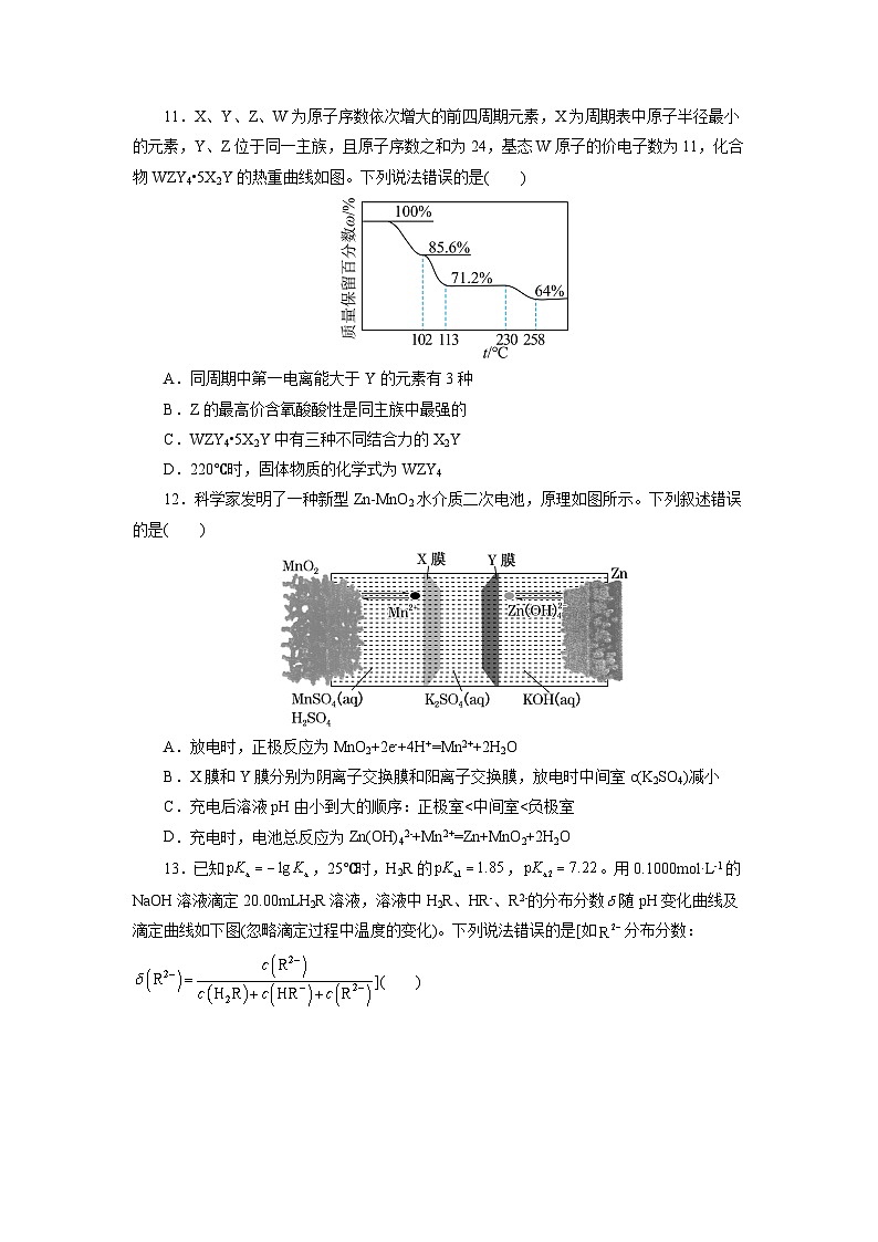 信息必刷卷03-2023年高考化学考前信息必刷卷（全国乙卷地区专用）(原卷版)第3页