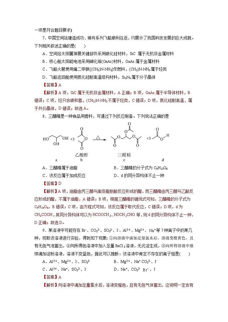 信息必刷卷03-2023年高考化学考前信息必刷卷（全国乙卷地区专用）(解析版)第2页