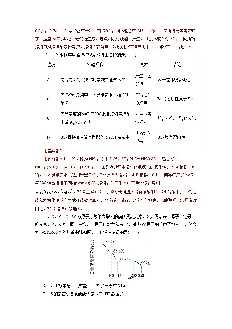 信息必刷卷03-2023年高考化学考前信息必刷卷（全国乙卷地区专用）(解析版)第3页