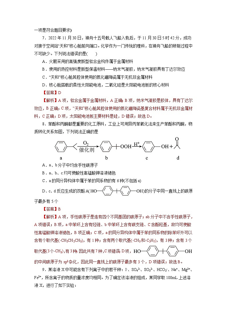 信息必刷卷04-2023年高考化学考前信息必刷卷（全国乙卷地区专用）02