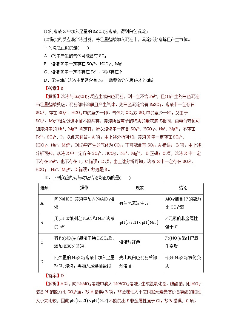 信息必刷卷04-2023年高考化学考前信息必刷卷（全国乙卷地区专用）03