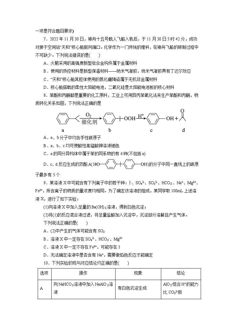 信息必刷卷04-2023年高考化学考前信息必刷卷（全国乙卷地区专用）02