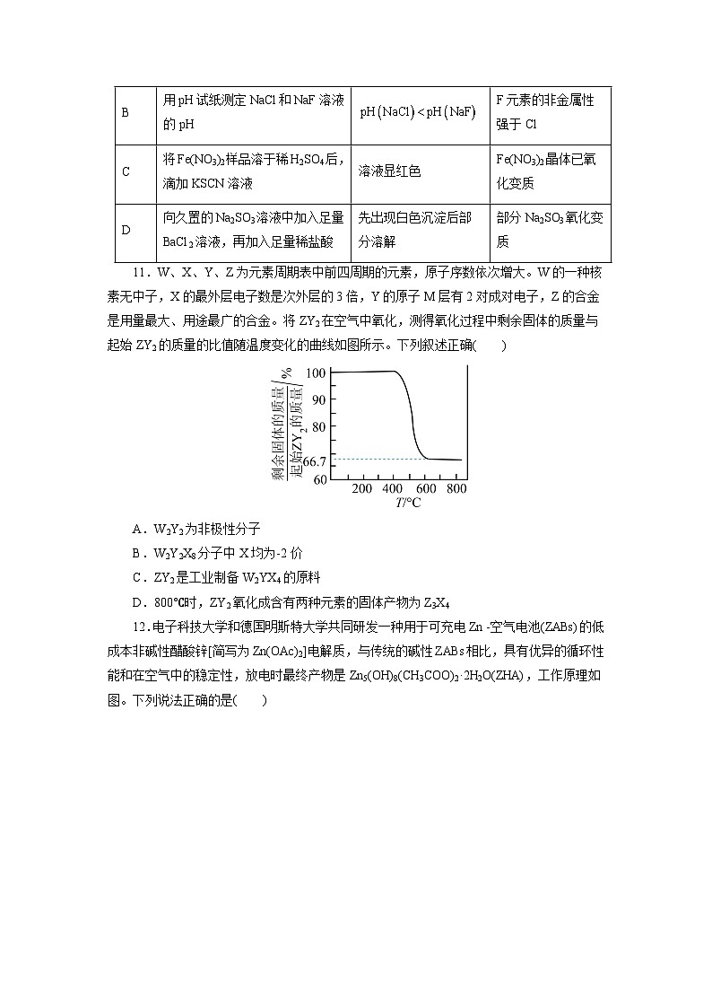 信息必刷卷04-2023年高考化学考前信息必刷卷（全国乙卷地区专用）03