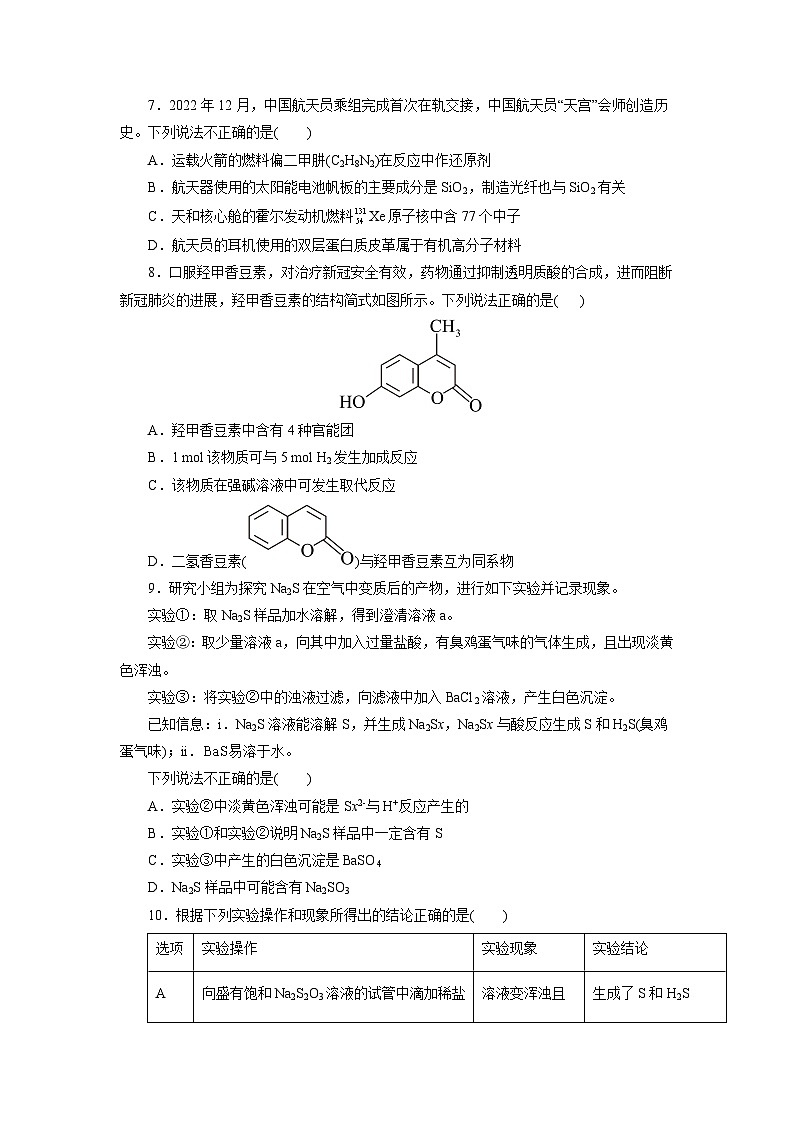 信息必刷卷05-2023年高考化学考前信息必刷卷（全国乙卷地区专用）(原卷版)第2页