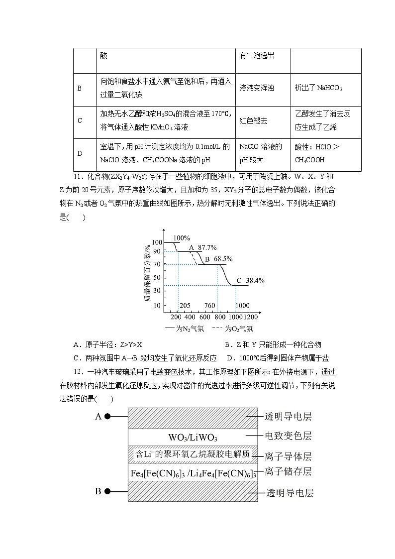 信息必刷卷05-2023年高考化学考前信息必刷卷（全国乙卷地区专用）(原卷版)第3页