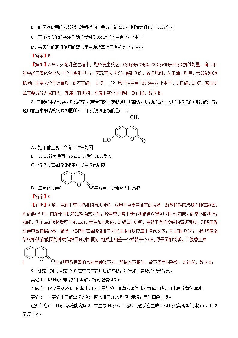 信息必刷卷05-2023年高考化学考前信息必刷卷（全国乙卷地区专用）(解析版)第2页