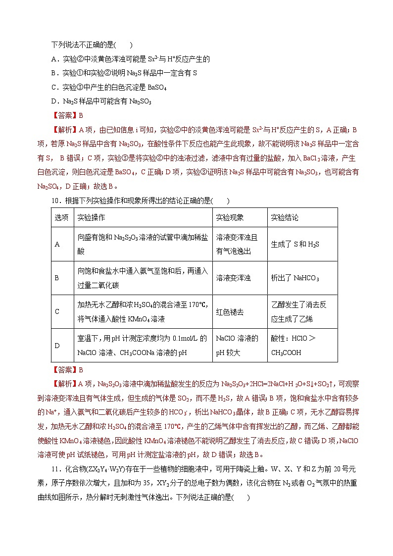 信息必刷卷05-2023年高考化学考前信息必刷卷（全国乙卷地区专用）(解析版)第3页