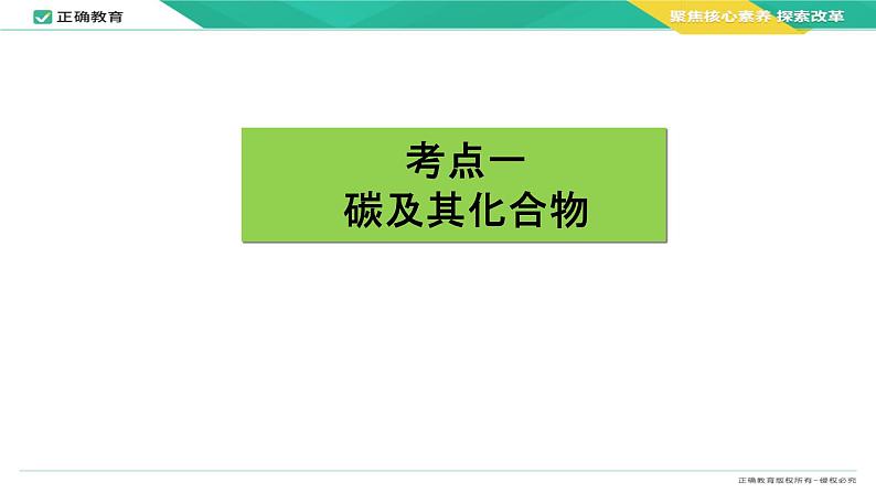 2024届高考化学一轮复习课件：4.1 碳硅和无机非金属材料第2页