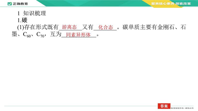 2024届高考化学一轮复习课件：4.1 碳硅和无机非金属材料第3页