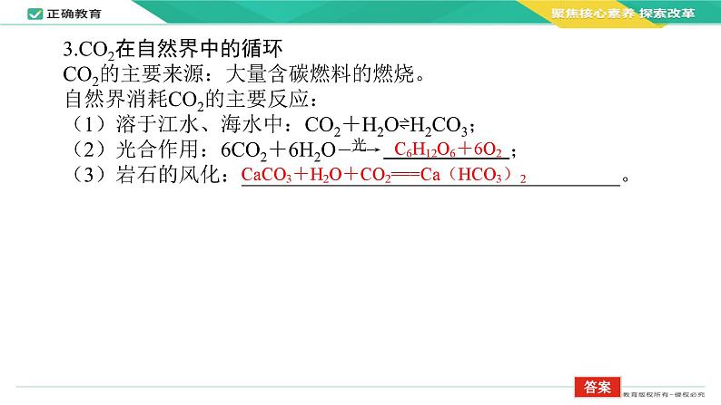 2024届高考化学一轮复习课件：4.1 碳硅和无机非金属材料第8页