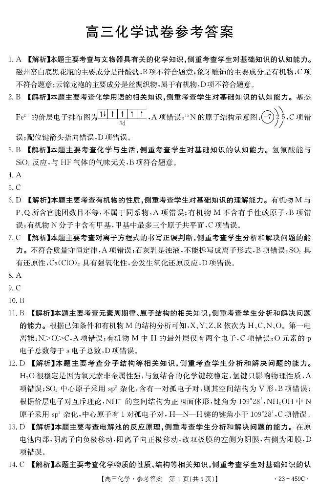 2023届辽宁省抚顺市重点高中六校协作体高三下学期二模联考化学试题01
