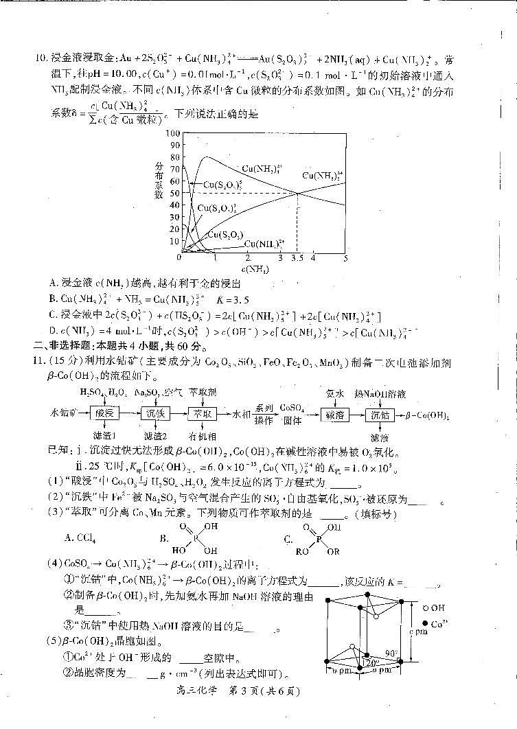 2023届福建省厦门市高三四模化学试题03