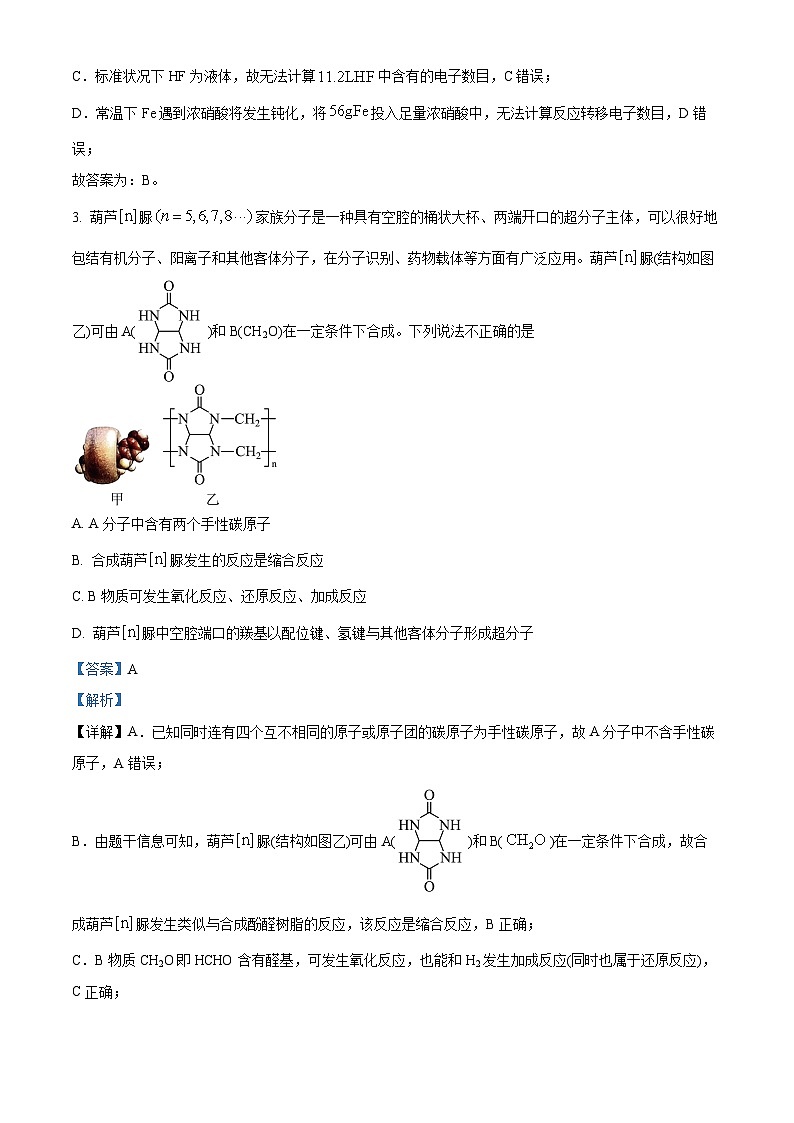 山西省太原市、大同市2023届高三二模理综化学试题Word版含解析02