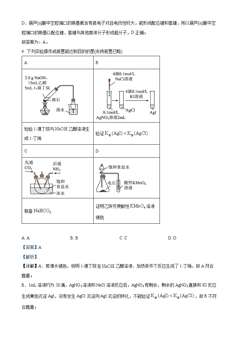 山西省太原市、大同市2023届高三二模理综化学试题Word版含解析03