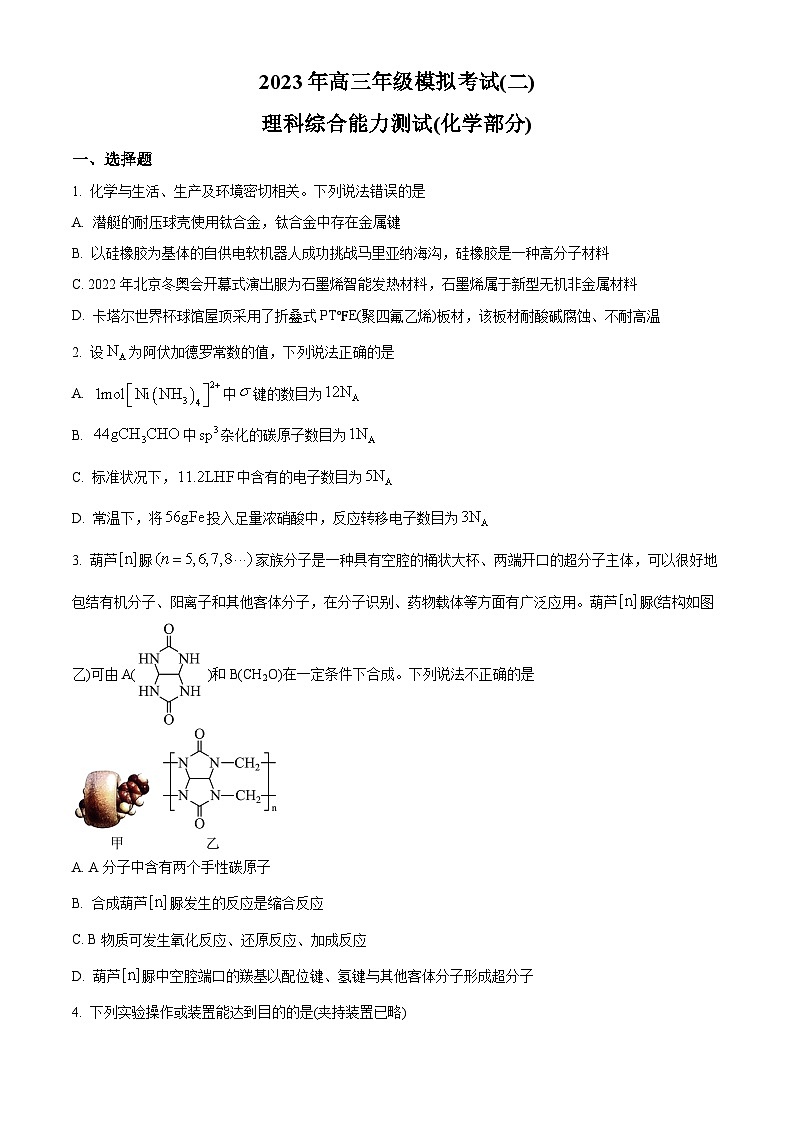 山西省太原市、大同市2023届高三二模理综化学试题Word版含解析01
