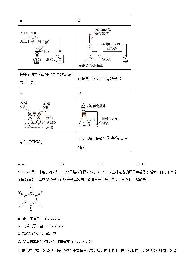 山西省太原市、大同市2023届高三二模理综化学试题Word版含解析02