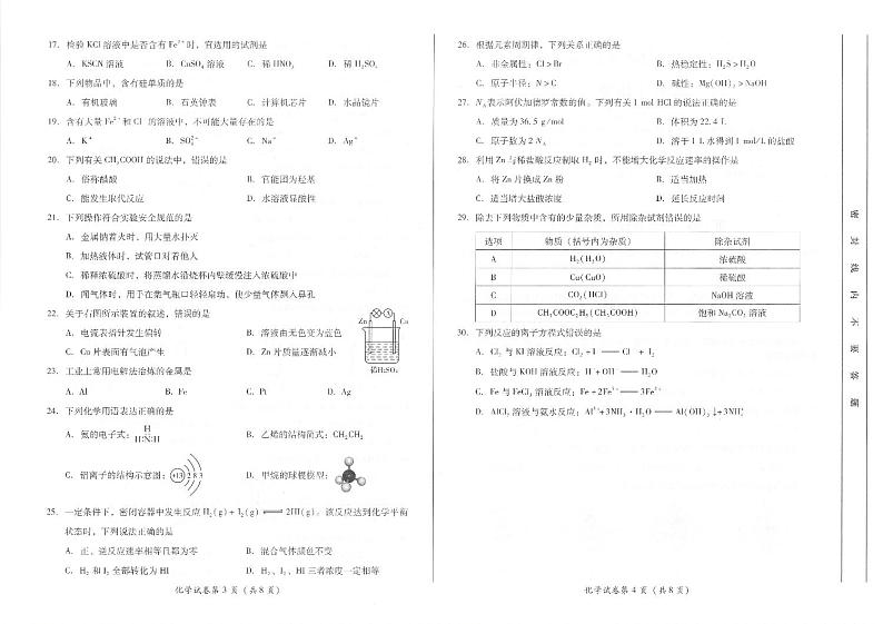 2023年四川省（2021级）高中学业水平考试化学补考试题02