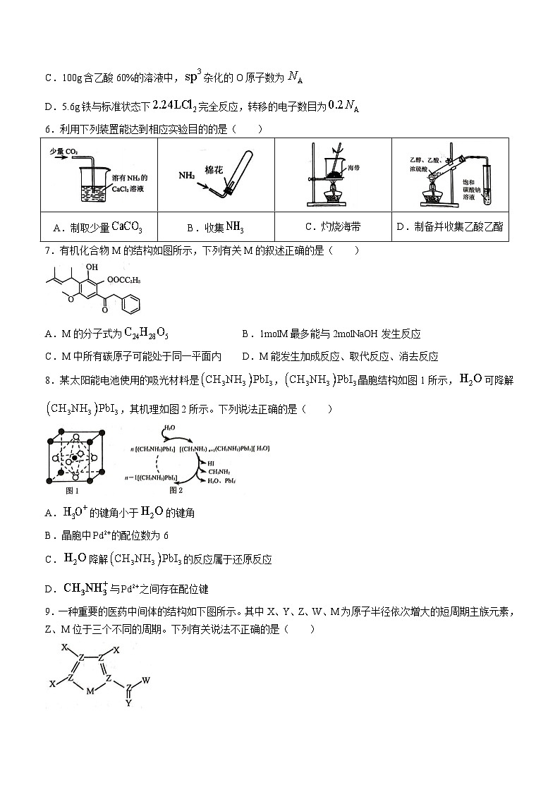 重庆市凤鸣山中学2022-2023学年高三化学下学期5月月考试题（Word版附答案）02