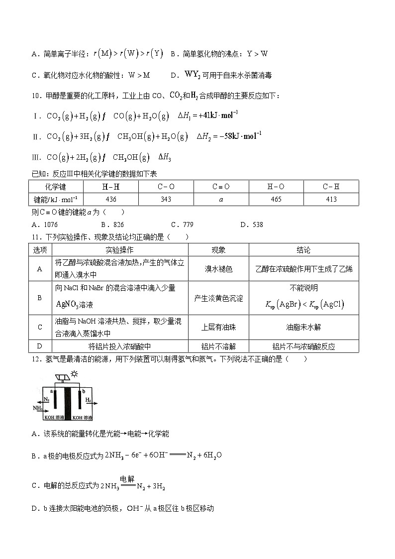 重庆市凤鸣山中学2022-2023学年高三化学下学期5月月考试题（Word版附答案）03
