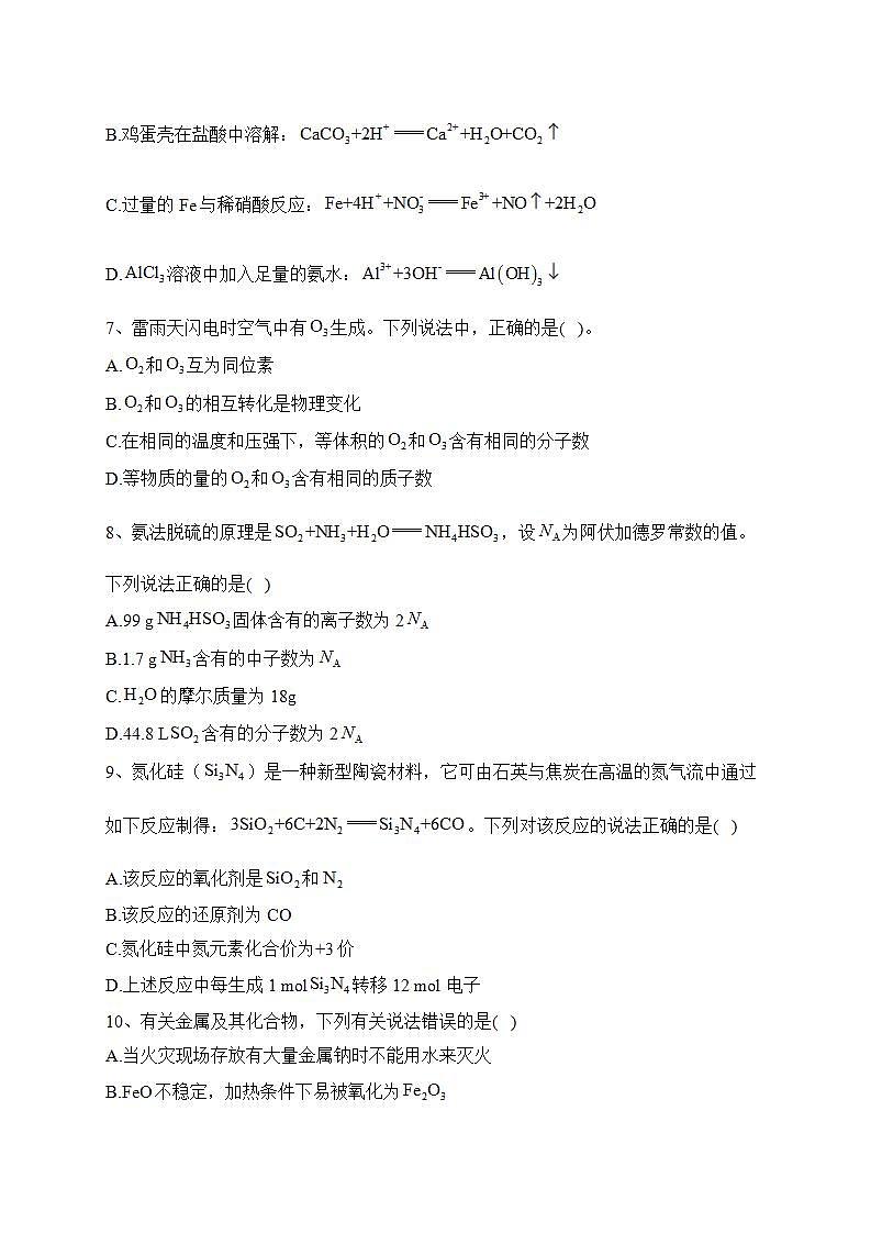 长沙市长郡中学2022-2023学年高一下学期期中化学试卷(含答案)第2页
