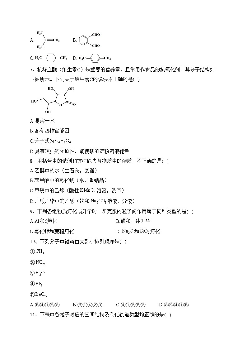 广东省茂名市电白区2022-2023学年高二下学期期中考试化学试卷(含答案)02