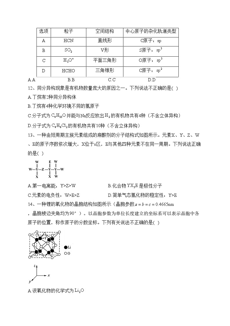 广东省茂名市电白区2022-2023学年高二下学期期中考试化学试卷(含答案)03
