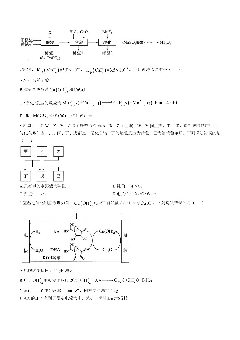 2023年厦门市高三四检化学试卷含答案解析第3页